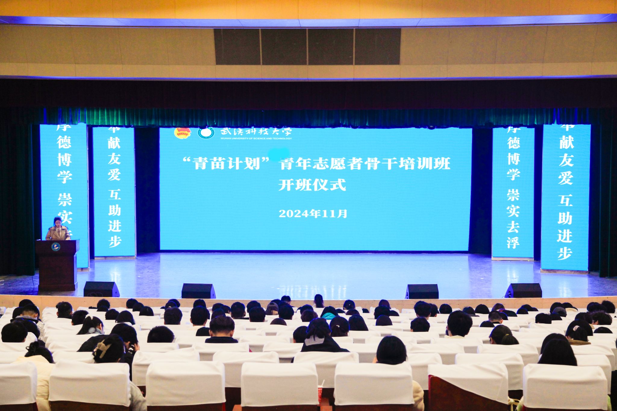 青苗计划开班仪式