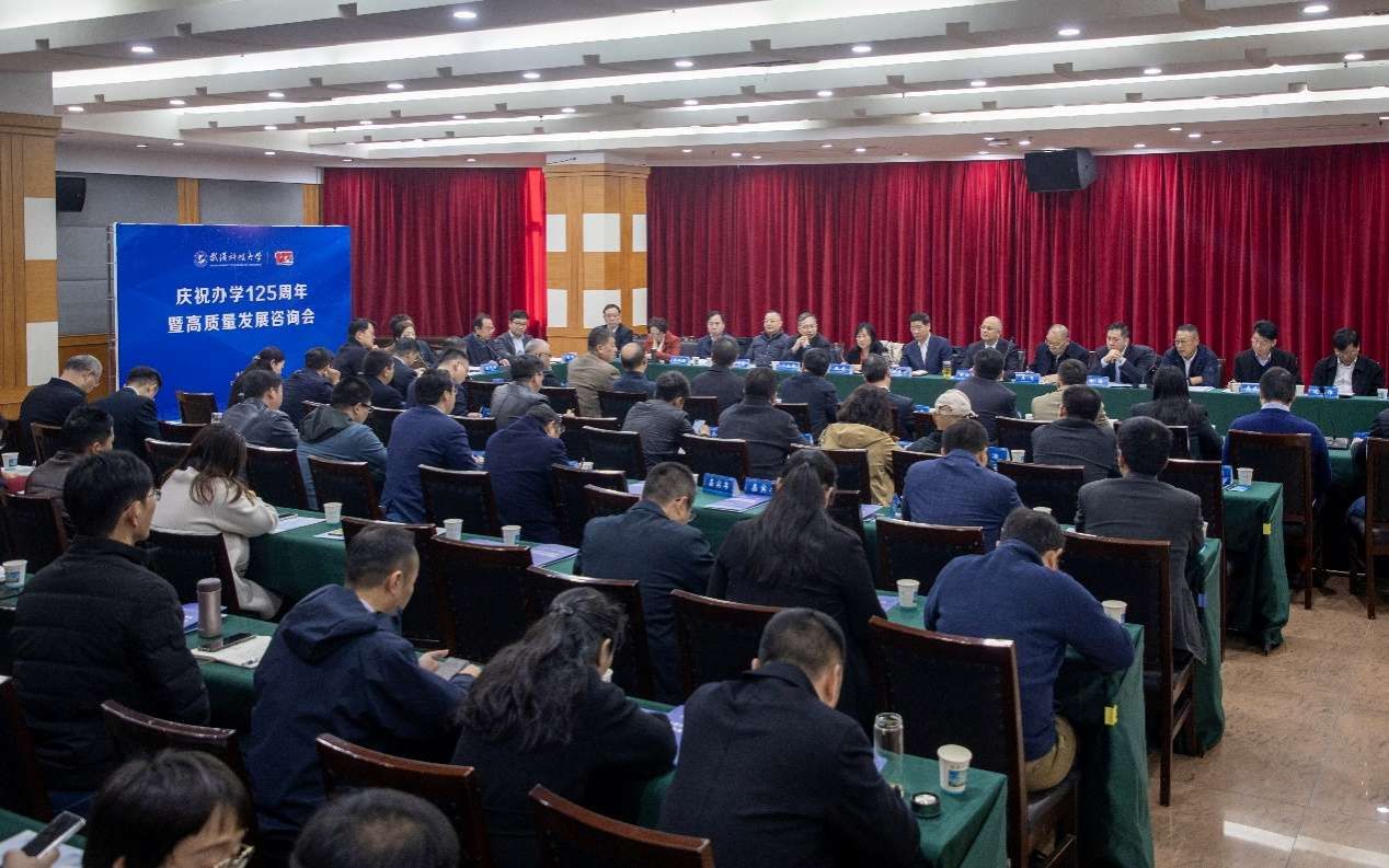 999策略白菜手机论坛召开庆祝办学125周年暨高质量发展咨询会